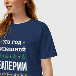 Футболка оверсайз женская Год успешной Валерии, цвет: тёмно-синий — фото 2
