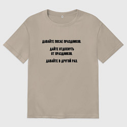 Женская футболка оверсайз Рабочая предпраздничная