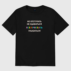 Женская футболка оверсайз Все проебать