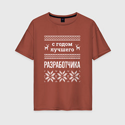 Женская футболка оверсайз С годом разработчика