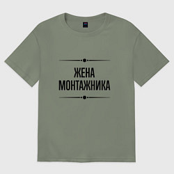 Футболка оверсайз женская Жена монтажника на светлом, цвет: авокадо