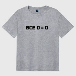 Женская футболка оверсайз Все 0 0