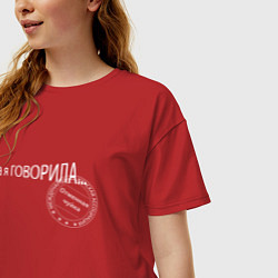 Футболка оверсайз женская Я говорила, цвет: красный — фото 2