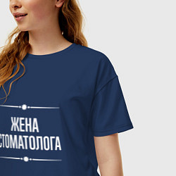 Футболка оверсайз женская Жена стоматолога на темном, цвет: тёмно-синий — фото 2