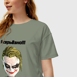 Футболка оверсайз женская Я серьёзно джокер, цвет: авокадо — фото 2