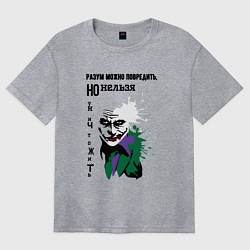 Женская футболка оверсайз Разум нельзя уничтожить