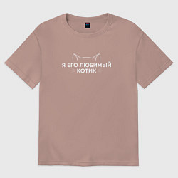 Женская футболка оверсайз Я его любимый котик для пары
