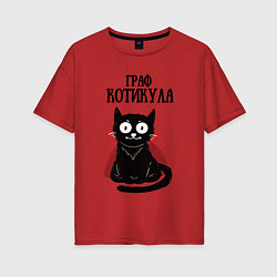 Женская футболка оверсайз Граф котикула