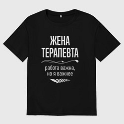 Женская футболка оверсайз Жена терапевта важна