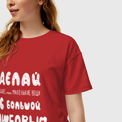 Футболка оверсайз женская Делай с любовью, цвет: красный — фото 2