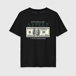 Женская футболка оверсайз Дурею с этой прикормки мем