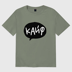 Футболка оверсайз женская Кайф, цвет: авокадо