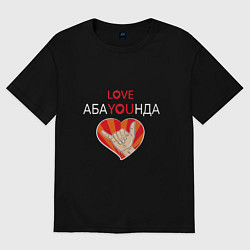 Женская футболка оверсайз Абаюнда love you
