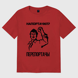 Женская футболка оверсайз Напортачил