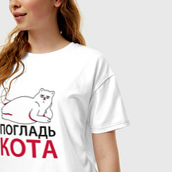 Футболка оверсайз женская Погладь кота, цвет: белый — фото 2