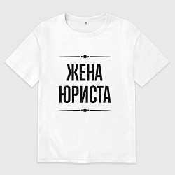 Женская футболка оверсайз Жена юриста на светлом