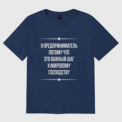 Женская футболка оверсайз Я предприниматель потому что это важный шаг
