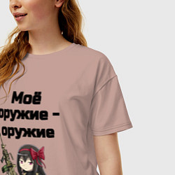 Футболка оверсайз женская Моё женское оружие, цвет: пыльно-розовый — фото 2