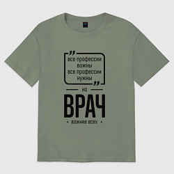 Футболка оверсайз женская Врач важнее всех, цвет: авокадо