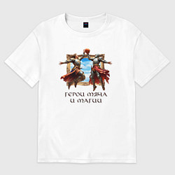 Футболка оверсайз женская Герои мяча и магии - мем баскетбол, цвет: белый