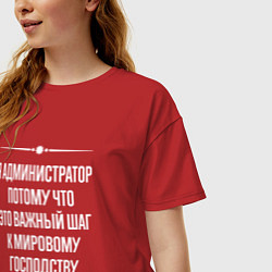 Футболка оверсайз женская Я администратор потому что это важный шаг, цвет: красный — фото 2