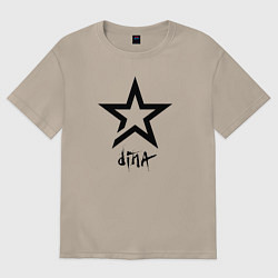 Футболка оверсайз женская Dina - star, цвет: миндальный