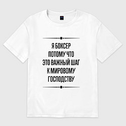 Женская футболка оверсайз Я боксер потому что