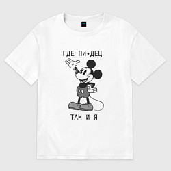 Женская футболка оверсайз Где пипец там и я