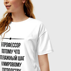 Футболка оверсайз женская Я профессор потому что, цвет: белый — фото 2