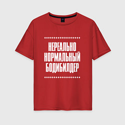 Футболка оверсайз женская Нормальный бодибилдер нереально, цвет: красный