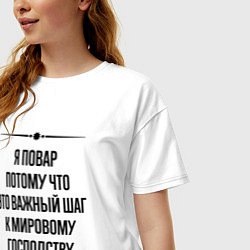 Футболка оверсайз женская Я повар потому что, цвет: белый — фото 2