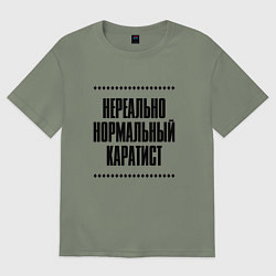 Футболка оверсайз женская Нереально нормальный каратист, цвет: авокадо