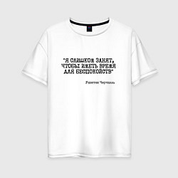 Женская футболка оверсайз Я слишком занят чтобы беспокоиться