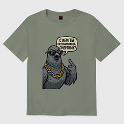 Женская футболка оверсайз С кем ты разговариваешь смертный