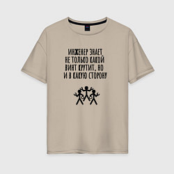 Футболка оверсайз женская Инженер знает какой винт крутить, цвет: миндальный