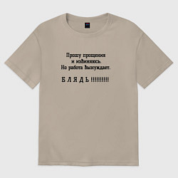 Женская футболка оверсайз Работа вынуждет ругаться