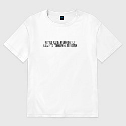 Футболка оверсайз женская Место совершения глупости, цвет: белый