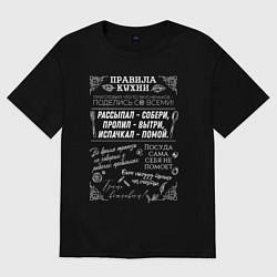 Женская футболка оверсайз Надписи правил кухни