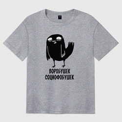 Женская футболка оверсайз Воробушек - социофобушек