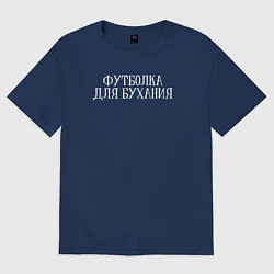 Женская футболка оверсайз Футболка для бухания