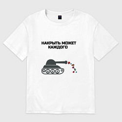 Женская футболка оверсайз Танк накрыло