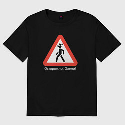 Футболка оверсайз женская Осторожно - олени, цвет: черный