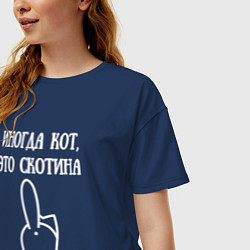 Футболка оверсайз женская Иногда кот это скотина, цвет: тёмно-синий — фото 2