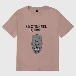 Женская футболка оверсайз Мой жёсткий диск ещй ничего мем терминатор