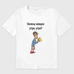 Женская футболка оверсайз Не люблю рано вставать