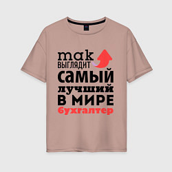 Женская футболка оверсайз Так выглядит бухгалтер