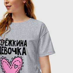 Футболка оверсайз женская Я Серёжкина девочка, цвет: меланж — фото 2