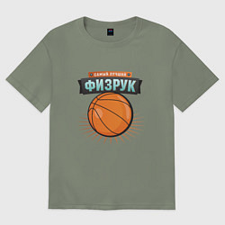 Женская футболка оверсайз Самый лучший физрук