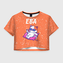 Футболка 3D укороченная женская Ева - КОШЕЧКА - Потертости, цвет: 3D-принт