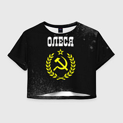 Женский топ Имя Олеся и желтый символ СССР со звездой